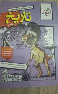 کتاب جامع تاریخ انسانی
