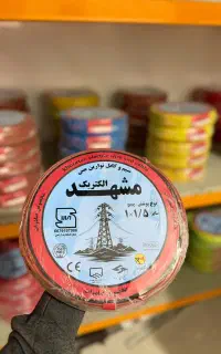 خریدوفروش سیم برق