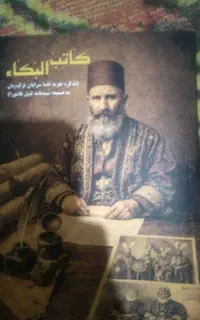 کتاب البحا