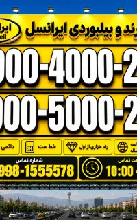 سیم‌کارت جفت طلایی ایرانسل 0900.5000.276 0912