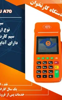 فروش آنفو 70  پاساژ ارم مهرآبادی