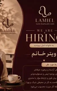 استخدام ویتر خانم