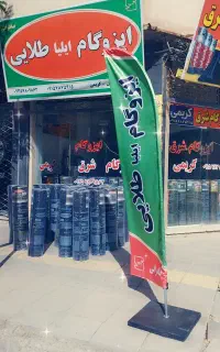 ایزوگـا»»م شـرق