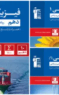 کتاب مجموعه طبقه بندی شده قلم چی مناسب پایه دهم