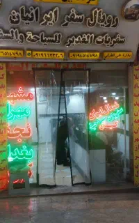 آگهی استخدام آژانس هواپیمایی رویال سفر