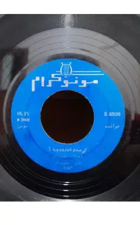 صفحه گرام تعداد ۳۰ عدد صفحه نو از خوانندگان معروف