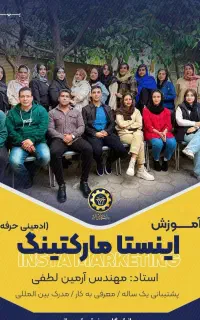 آموزش اینستا،سایت، کامپیوترICDL + استخدام