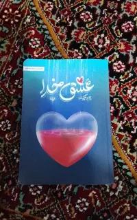 کتاب مذهبی عشق خدا