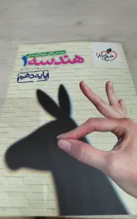 هندسه دهم خیلی سبز