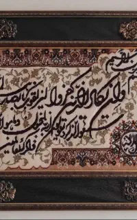 تابلو و ان یکاد