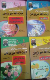 کتاب طب اسلامی