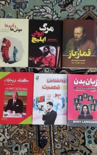 رمان / کتاب روانشناسی / قمارباز
