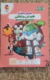 کتاب هوش هایلایتر منطقی