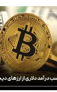 راهنمایی برای درآمد دلاری Not Coin