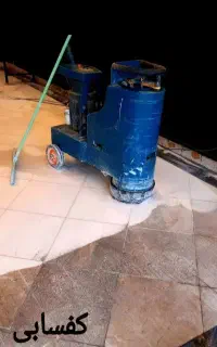 کفسابی کف سابی کف ساب