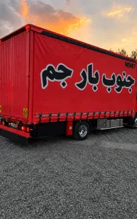 باربری(جنوب جم) حمل و جابجایی اسباب منزل تخصصی