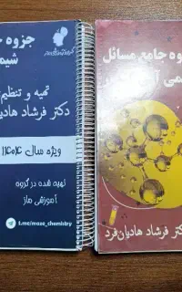 جزوه دوجلدی فرشاد هادیان فرد 1404 رنگی.