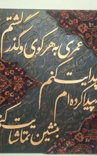 قاب کالیگرافی