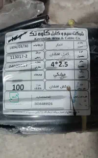 کابل 4 در 2،5 کاوه تک 100 متری نو و آک