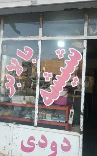 نیازمند شاگرد برا شیشه اتومبیل