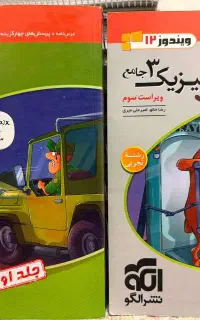 تست فیزیک دوازدهم تجربی دو جلد
