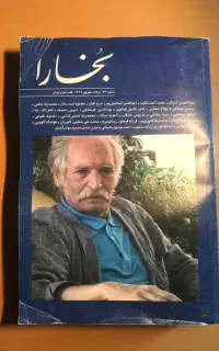 مجله بخارا، ۹۰ نسخه