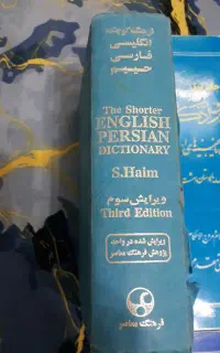 کتاب دعای سرکتاب.دیکشنری ورمان وشعر