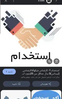 استخدام کارمند