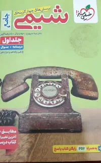 شیمی جامع خیلی سبز جلد اول و دوم