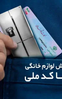 ظرفشویی اقساط ۲۴ ماهه (با کارت ملی)