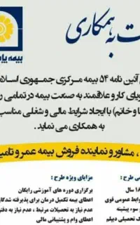 دعوت به همکاری