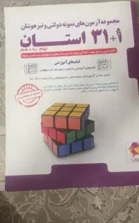 کتاب ۳۱ استان