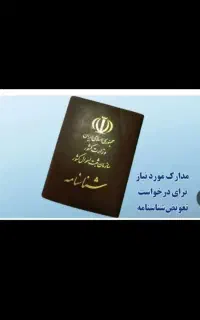 مدارک گمشده