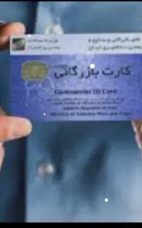کارت بازرگانی