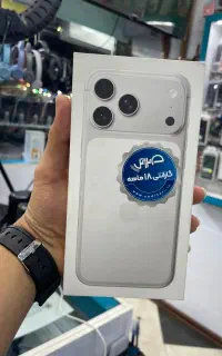 آیفون۱۷پرومکس/اقساط/۱۲ماهه/چک‌ صیادی(آستانه اشرفیه