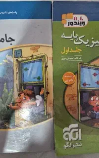 کتاب فیزیک نشر الگو