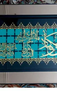 تابلو وان یکاد