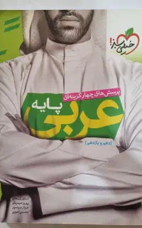 کتاب عربی پایه دهم و یازدهم