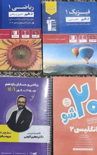 پایین ترین قیمت  کتاب های دهم و یازدهم