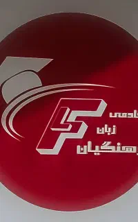 جذب مدرس زبان