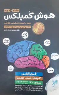کتاب های تیزهوشان
