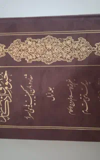فروش کتاب دعا قدیمی عطیقه