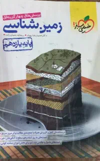 زمین شناسی یازدهم ، چاپ ۱۴۰۲