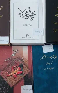 نهج البلاغه، تعبیر خواب و سایر کتب مذهبی تاریخی