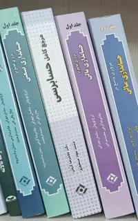 منابع ارشد حسابداری