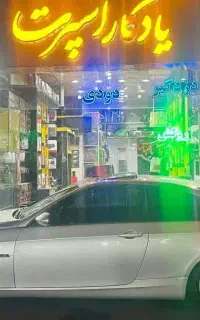 شیشه دودی ماشین۹۵۰ (همراه با جایزه)(محل اجرا مسقف)