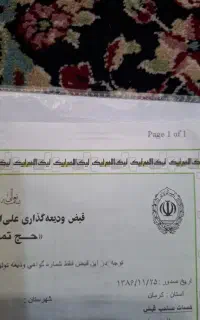 فروش فیش حج تمتع