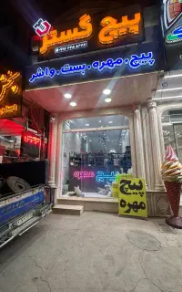 واگذاری مغازه پیچ و مهره فروشی واقع در ابوذر جنوبی