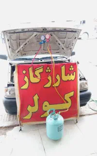 شارژ گاز کولر خودرو با قیمت مناسب مرودشت