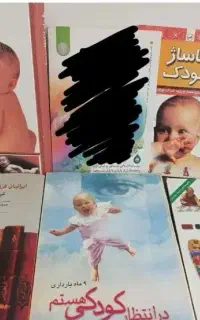 کتاب بارداری و نوزادی